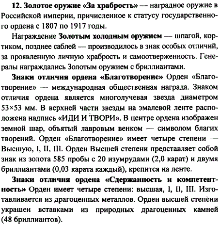 Какие знаки государственного отличия в царской, советской и современной Росси..., Задача 7476, Химия