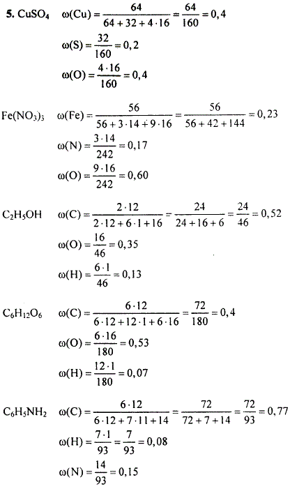 Вычислите массовую долю каждого элемента. Вычислите массовые доли элементов в анилина с6н5nh2. Рассчитайте массовую долю каждого элемента.