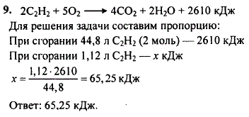 Термохимическое уравнение реакции полного сгорания ацетилена 2C2H2 + SO2 = 4CO2 + 2H2O + 2610 кДж. Вычислите количеств..., Задача 7592, Химия