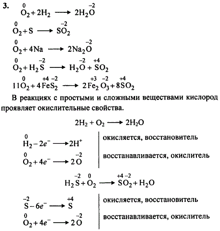 Охарактеризуйте окислительно-восстановительные свойства кислорода в реакциях с простыми и сложными веществами. Запишите уравнения ре..., Задача 7636, Химия