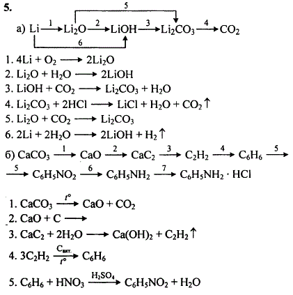 Запишите уравнения реакций, с помощью которых можно осуществить следующие превращения Li - Li2O - LiOH - Li2CO3 - CO2; CaCO3..., Задача 7671, Химия