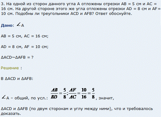 На одной из сторон данного угла А отложены отрезки AB = 5 см и AC = 16 см. На другой стороне этого же угла отложены отре..., Задача 7948, Геометрия