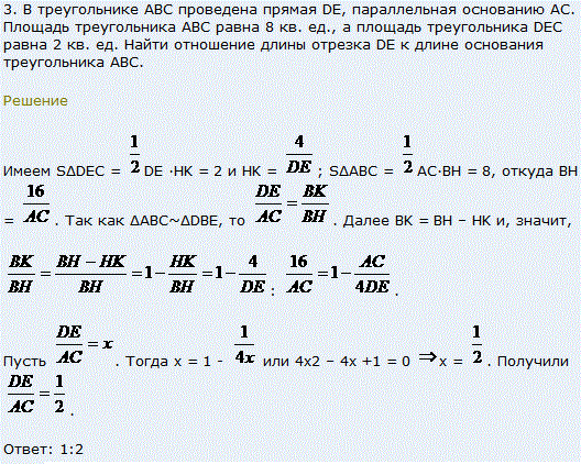 В треугольнике ABC проведена прямая DE, параллельная основанию AC. Площадь треугольника ABC равна 8 кв. ед., ..., Задача 7953, Геометрия