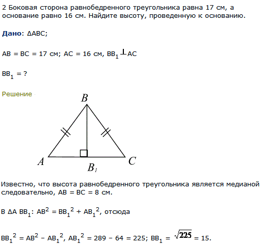 Высота из середины стороны треугольника. Как найти сторону равнобедренного треугольника зная основание. Как найти основание треугольника если известны 2 стороны и высота. Вычислить сторону равнобедренного треугольника. Боковая сторона равнобедренного треугольника равна.
