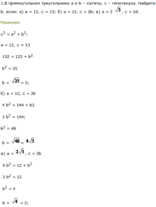 В прямоугольном треугольнике а и b – катеты, с – гипотенуза. Найдите b, если a = 12, c =..., Задача 7968, Геометрия