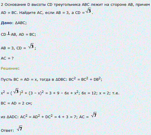 Основание D высоты СD треугольника ABC лежит на стороне AB, причем AD = BC. На..., Задача 7969, Геометрия