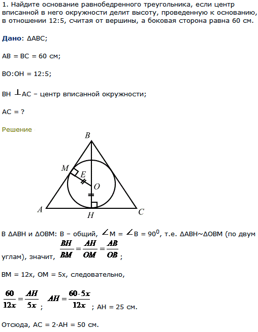 Найдите основание равнобедренного треугольника, если центр вписанной в него окружности делит высоту, проведенную к основанию, в ..., Задача 7993, Геометрия