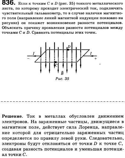 Если к точкам С и D (рис. 94) тонкого металлического листа, по которому проходит электрический ток, подключ..., Задача 846, Физика
