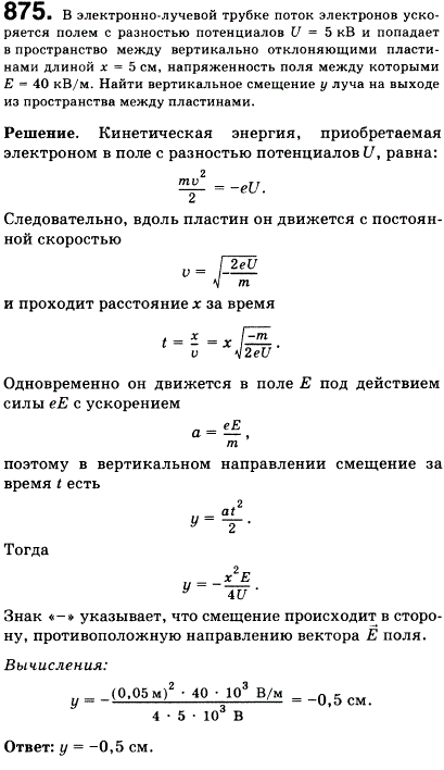 В электронно-лучевой трубке поток электронов ускоряется полем с разностью потенциалов U = 5 кВ и попа..., Задача 885, Физика