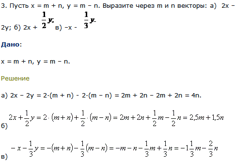 Даны векторы x y. Выразить через m и n векторы. Выразить через единичные векторы. Х=2m+n y m-3n выразить через m и n векторы 2х-3у. Выразить n через m.