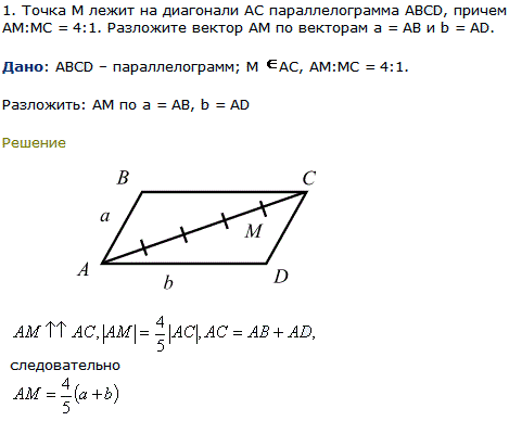 Точка М лежит на диагонали AC параллелограмма ABCD, причем AM:MC = 4:1. Разложит..., Задача 8045, Геометрия