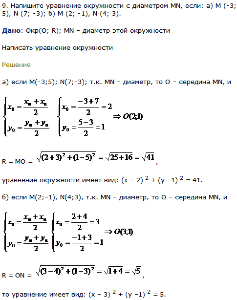Напишите уравнение окружности с диаметром MN, если М (-3; 5),..., Задача 8057, Геометрия