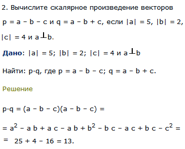 Произведение m и n. Скалярное произведение векторов a и 2b. Вычислите скалярное произведение векторов a и b если. Скалярное произведение векторов a+b a-b. Скалярное произведение векторов a(2a+3b).