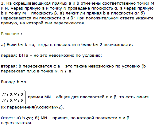 На скрещивающихся прямых а и b отмечены соответственно точки M и N. Через прямую а и точку N проведена плоскость α, а через прямую b ..., Задача 8103, Геометрия