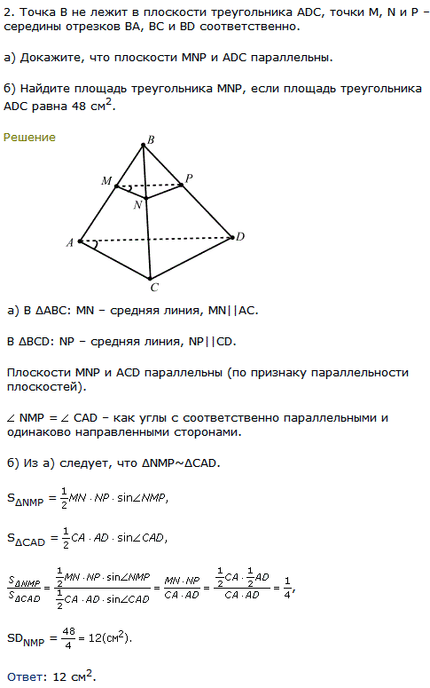 Точка B не лежит в плоскости треугольника ADC, точки M, N и Р середины отрезков ВА, BC и BD соответственно. Докажит..., Задача 8109, Геометрия