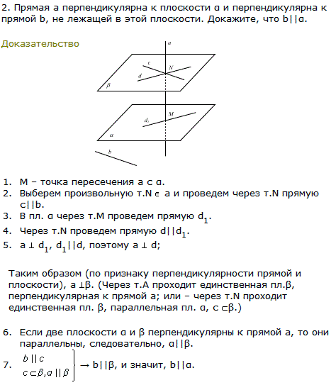 Прямая а перпендикулярна к плоскости α и перпендикулярна к прямой b, не лежащей в эт..., Задача 8117, Геометрия