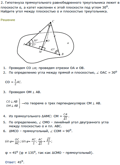 Гипотенуза прямоугольного равнобедренного треугольника лежит в плоскости α, а катет наклонен к этой плоскости под углом 3..., Задача 8128, Геометрия