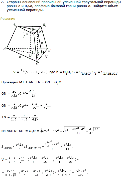 Стороны оснований правильной треугольной усеченной пирамиды равны. Стороны основания усеченной пирамиды. Площадь усечённой треугольный пирамиды. Основания усеченной треугольной пирамиды равны. Правильная усеченная треугольная пирамида стороны основания.