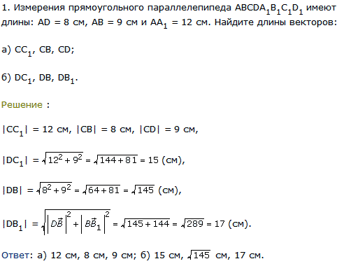 Cb cd вектора. Измерения прямоугольного параллелепипеда abcda1b1c1d1 имеют длины ad 8. Найдите длину вектора a (8;4;3). Найти длину вектора b (-12, -9). Найдите длину вектора а -12 -9.