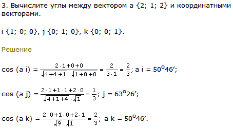 Вычислите углы между вектором а {2; 1; 2} и к..., Задача 8181, Геометрия