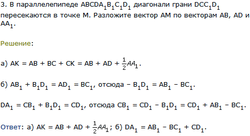 В параллелепипеде ABCDA1B1C1D1 диагонали грани DCC1D1 пересекаются в точке М. Разл..., Задача 8196, Геометрия