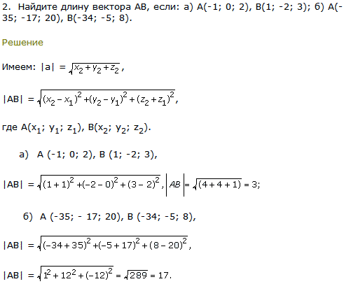 Даны векторы а 3 6 8. Найдите длину вектора ab. Найдите вектор аб. Вычислите длину вектора ab. 1+1=2 Вектор.