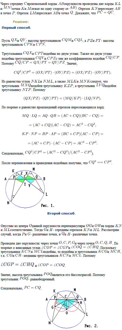 Через середину C произвольной хорды AB окружности проведены две хорды KL и MN (точки K и M лежат по од..., Задача 8242, Геометрия