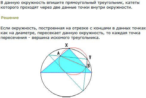 В данную окружность впишите прямоугольный треугольник, катеты которого проходят ..., Задача 8252, Геометрия