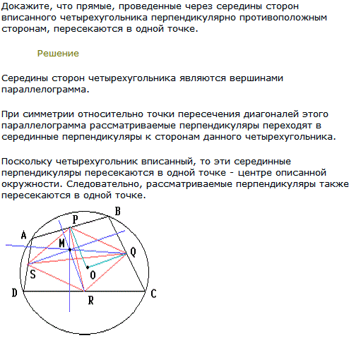 Докажите, что прямые, проведенные через середины сторон вписанного четырехугольника перпендикулярно пр..., Задача 8264, Геометрия