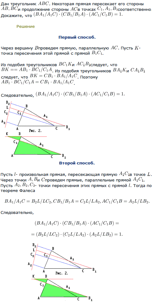 Дан треугольник ABC. Некоторая прямая пересекает его стороны AB, BC и продолжение стороны AC в точках C1, A1, B1 соо..., Задача 8265, Геометрия