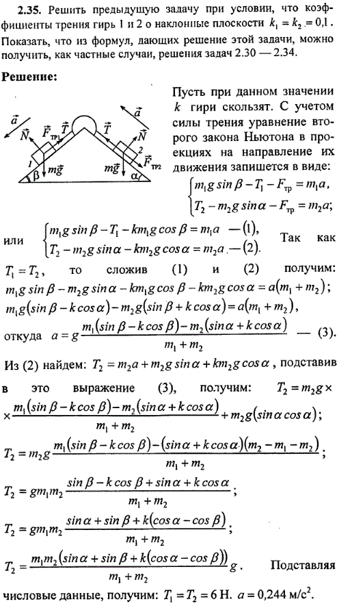 Решить предыдущую задачу при условии, что коэффициенты трения гирь 1 и 2 о наклонные плоскости k1 = k2 = 0..., Задача 8366, Физика