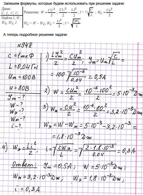 Емкость конденсатора колебательного контура С = 1 мкФ, индуктивность катушки L = 0,04 Гн, амплитуда колебаний напр..., Задача 948, Физика