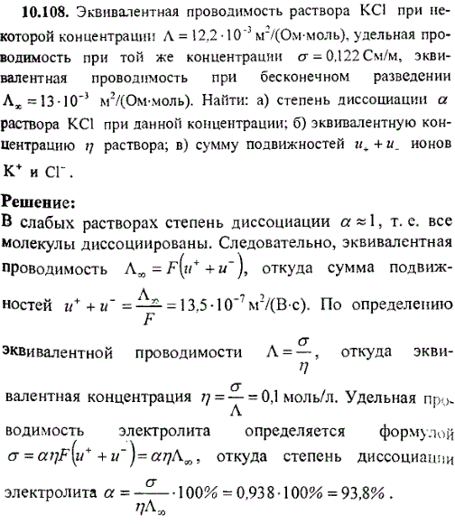Эквивалентная проводимость раствора KCl при некоторой концентрации Λ = 12,2·10-3 м2 / (Ом·моль), удельная проводимость пр..., Задача 9181, Физика