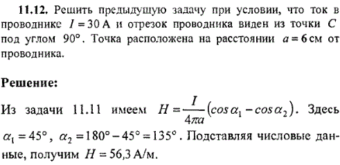 Решить предыдущую задачу 11.11 при условии, что ток в проводнике I = 30 А и отрезок проводника виден из точки C под уг..., Задача 9211, Физика