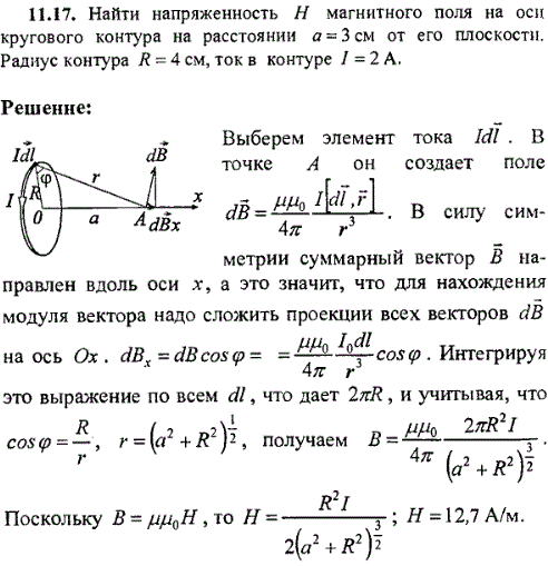 Найти напряженность магнитного поля на оси кругового контура на расстоянии a = 3 см от его п..., Задача 9216, Физика