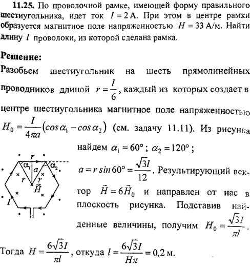 По проволочной рамке, имеющей форму правильного шестиугольника, идет ток I = 2 A. При этом в ее центр..., Задача 9224, Физика