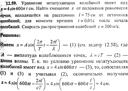 Уравнение незатухающих колебаний имеет вид x = 4sin(600πt) см. Найти смещение от положения равновесия точки, находящейся на расстоян..., Задача 9390, Физика