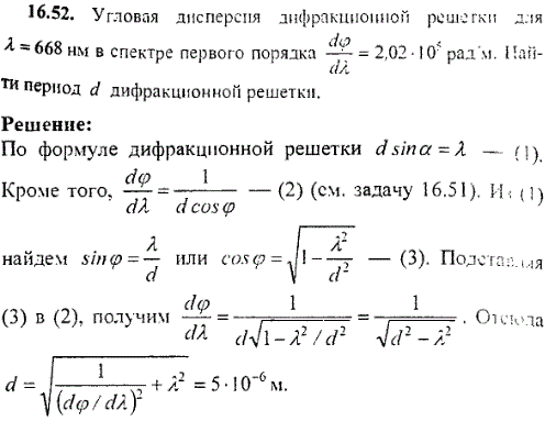 Угловая дисперсия дифракционной решетки для λ = 668 нм в спектре первого порядка dφ/dλ = 2,02..., Задача 9585, Физика