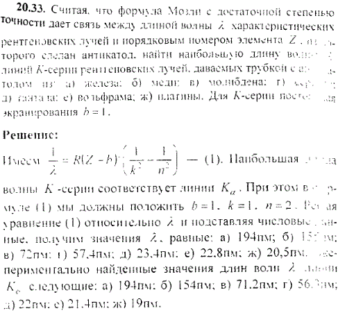 Считая, что формула Мозли с достаточной степенью точности дает связь между длиной волны λ характеристических рентгеновских лучей и ..., Задача 9721, Физика