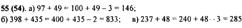 Вычислите устно, используя прием округления, 97 ..., Задача 9895, Математика
