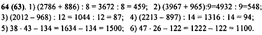 Выполните действия (2786 + 886) : 8; (3967 + 965) : 9; (2012 - 968) : 12; (2213 ..., Задача 9904, Математика