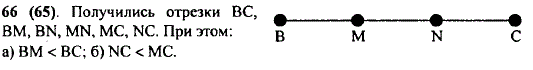 Начертите отрезок BC и отметьте на нем точки М и N так, чтобы точка М лежала между точками В и N. Запишите все получившиеся от..., Задача 9906, Математика