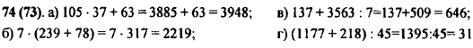 Выполните действия 105 · 37 + 63; 7 · (239 + 78); 137 +..., Задача 9914, Математика
