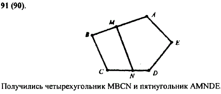 Начертите пятиугольник ABCDE. Отметьте точку М на стороне AB и точку N на стороне CD. Соедините точки М и N ..., Задача 9931, Математика