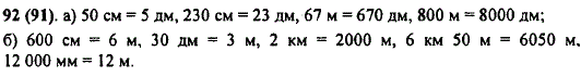 Выразите в дециметрах: 50 см; 230 см; 67 м; 800 м; в метрах: 600 см;..., Задача 9932, Математика
