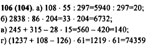 Выполните действия 108 · 55 : 297; 2838 : 86 · 204; 245 + 315 -..., Задача 9946, Математика
