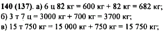 В тоннах и центнерах 7.1 т. Выразите в кг 6ц 82кг. Выразите в килограммах 6ц 82 кг 3т 7ц 15т 750кг. Выразите в килограммах 6ц 82 кг. 6 Ц 82 кг.
