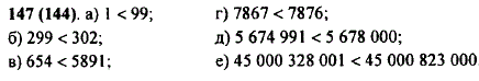Выясните, какое из двух чисел меньше, и запишите ответ с помощью знака <: 1 или 99; 302 или 299; 5891 или 654..., Задача 9987, Математика
