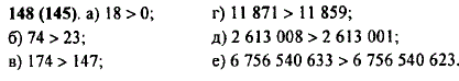 Выясните, какое из чисел больше, и запишите ответ с помощью знака >: 0 или 18; 74 или 23; 147 или 174; 11 ..., Задача 9988, Математика